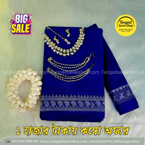 বাজেট কম্বো প্যাকেজ | ১২ হাত শাড়ি + জুয়েলারি সেট 4