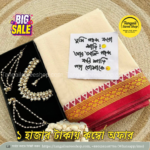 বাজেট কম্বো প্যাকেজ | ১২ হাত শাড়ি + জুয়েলারি সেট 5