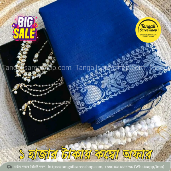 বাজেট কম্বো প্যাকেজ | ১২ হাত শাড়ি + জুয়েলারি সেট 7